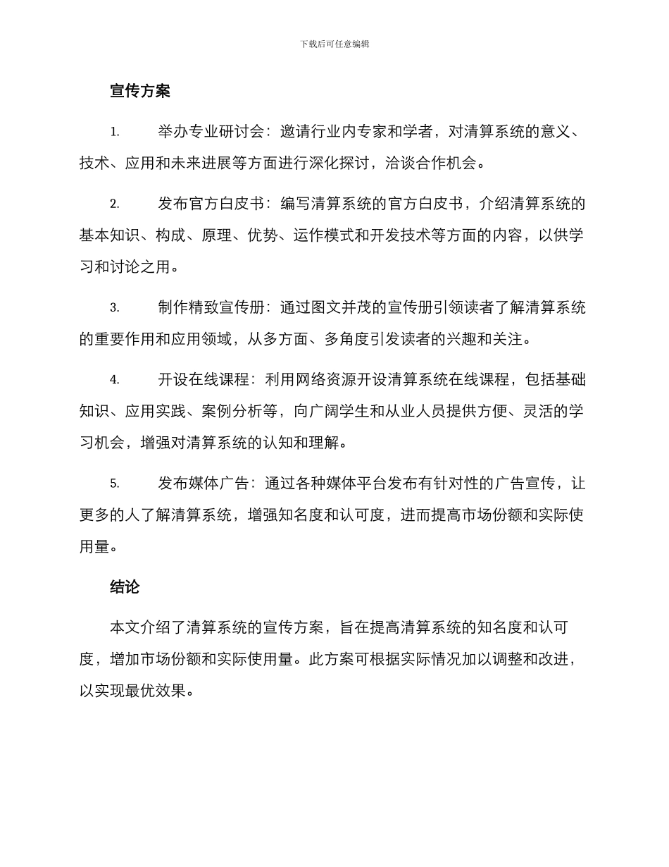清算系统宣传方案_第2页