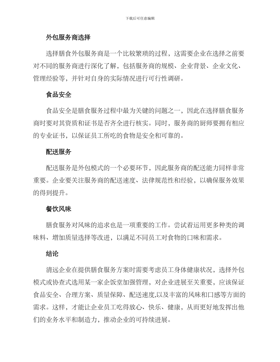 清远企业膳食服务方案_第2页