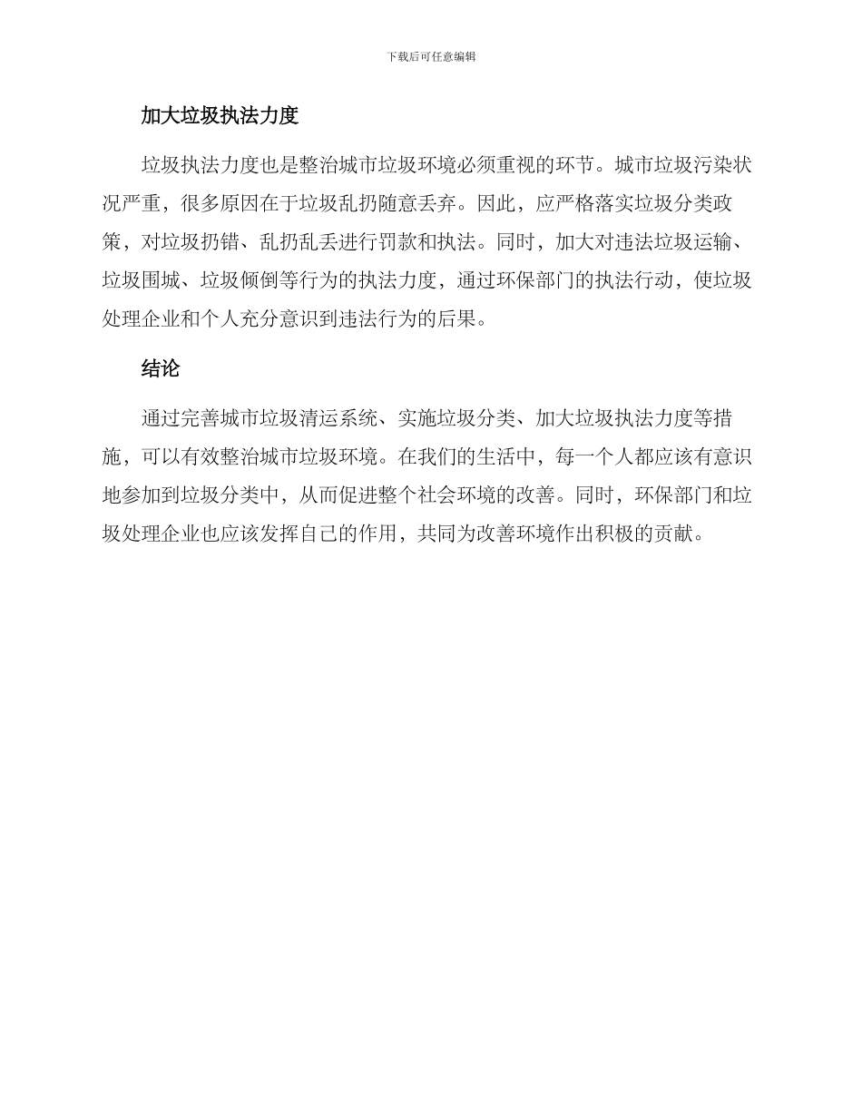 清运垃圾环境整治方案_第2页