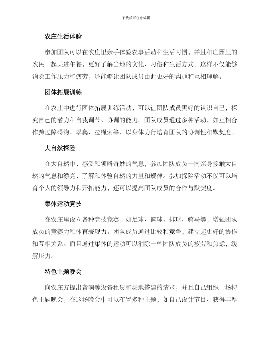 清远农庄团建活动方案_第2页
