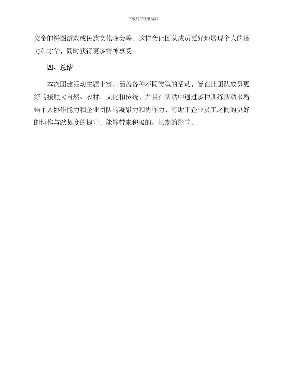 清远农庄团建活动方案_第3页