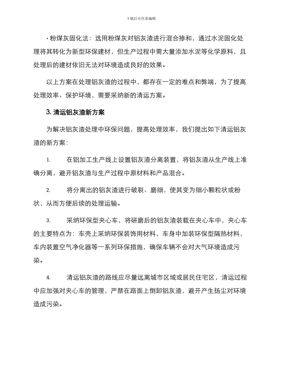 清运铝灰渣方案_第2页