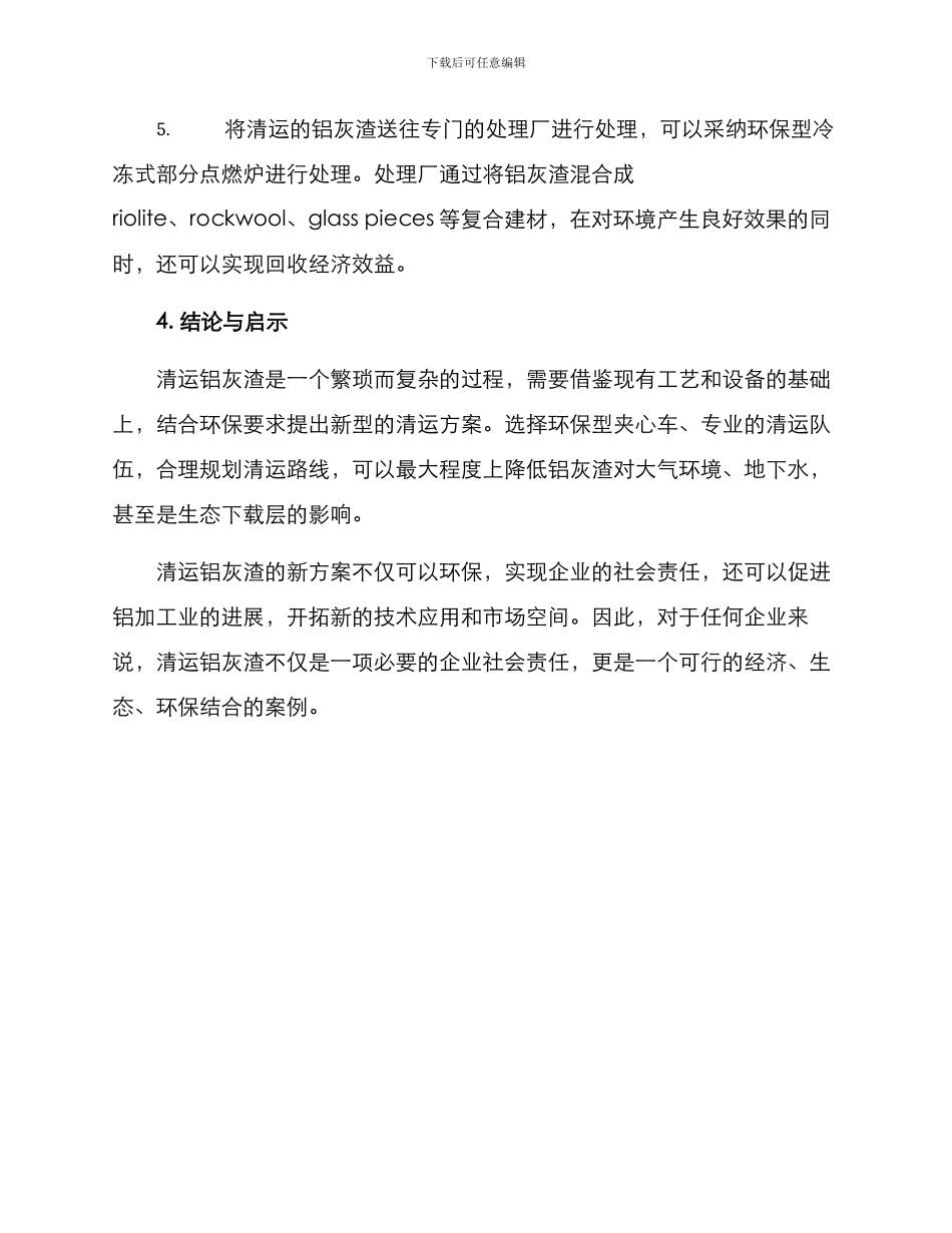 清运铝灰渣方案_第3页