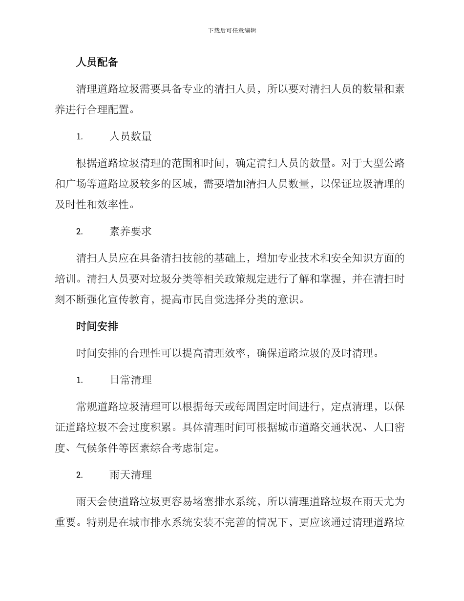 清理道路垃圾实施方案_第2页