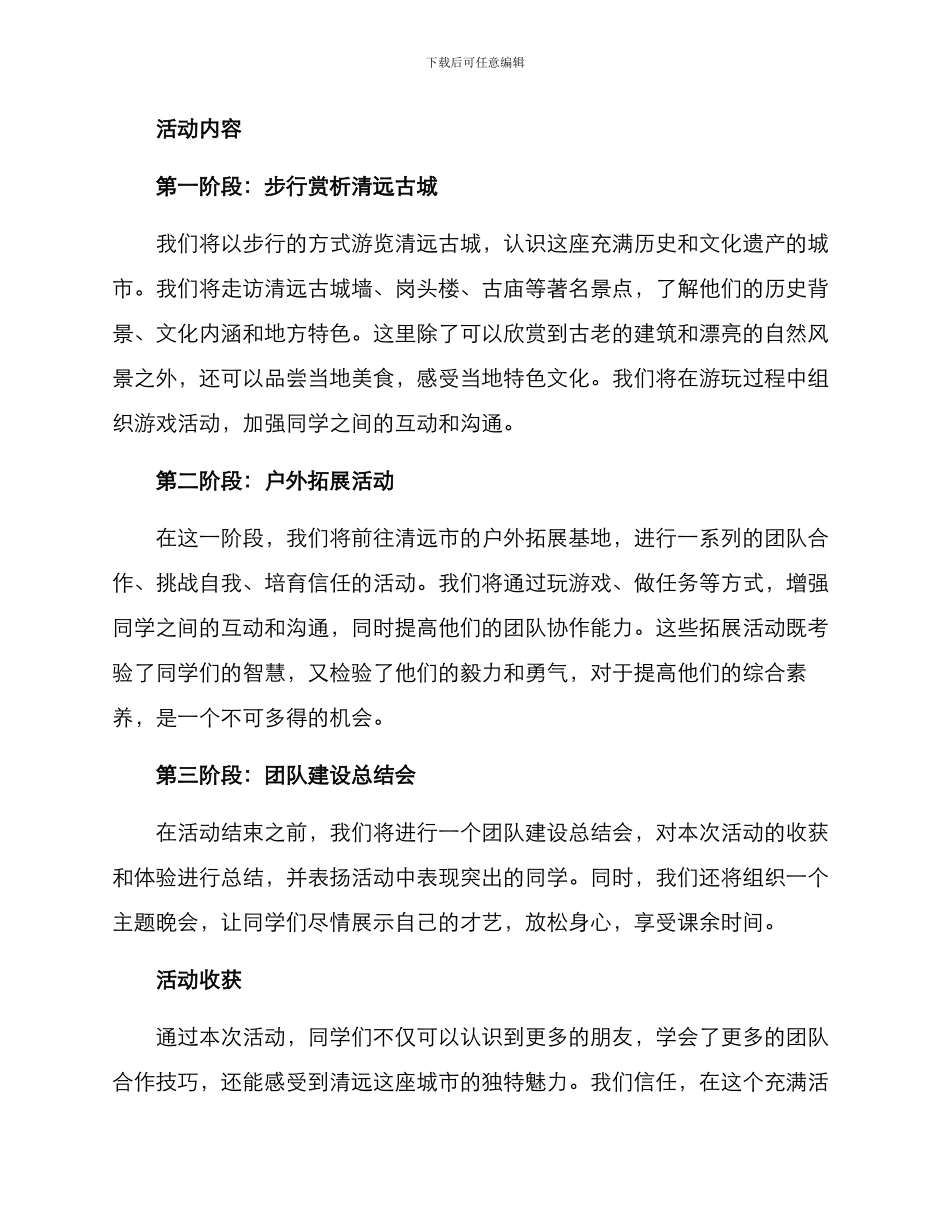 清远班级团建活动方案_第2页