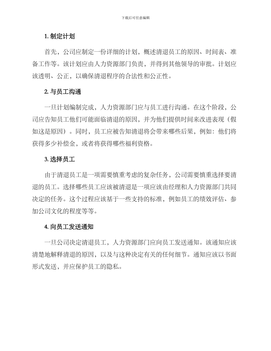 清退员工计划方案_第2页