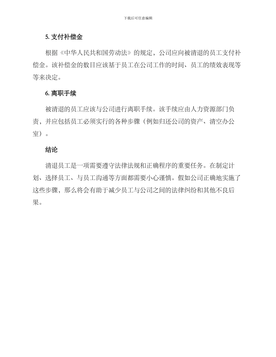 清退员工计划方案_第3页