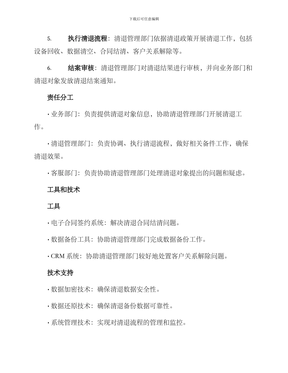 清退服务方案_第3页