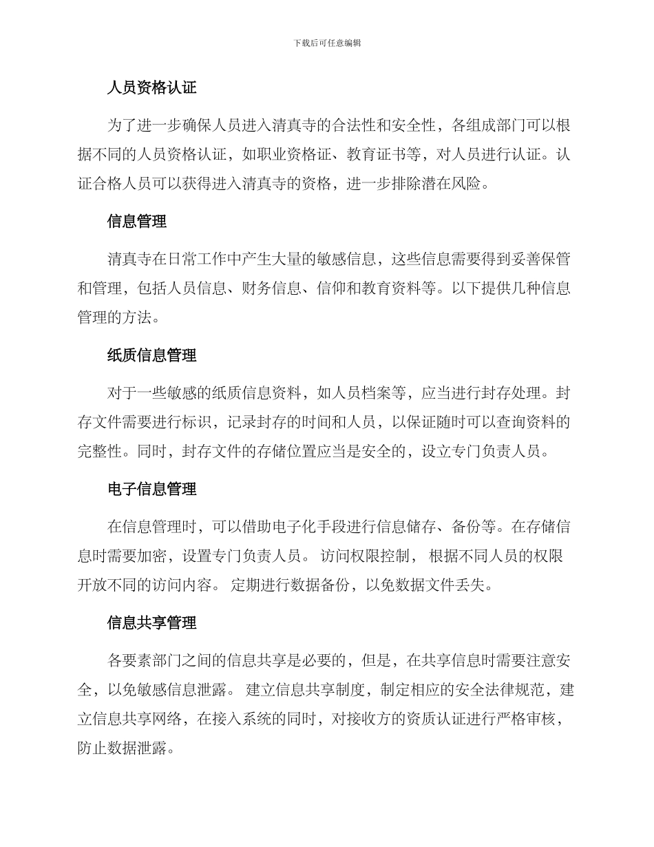 清真寺保密工作方案_第2页