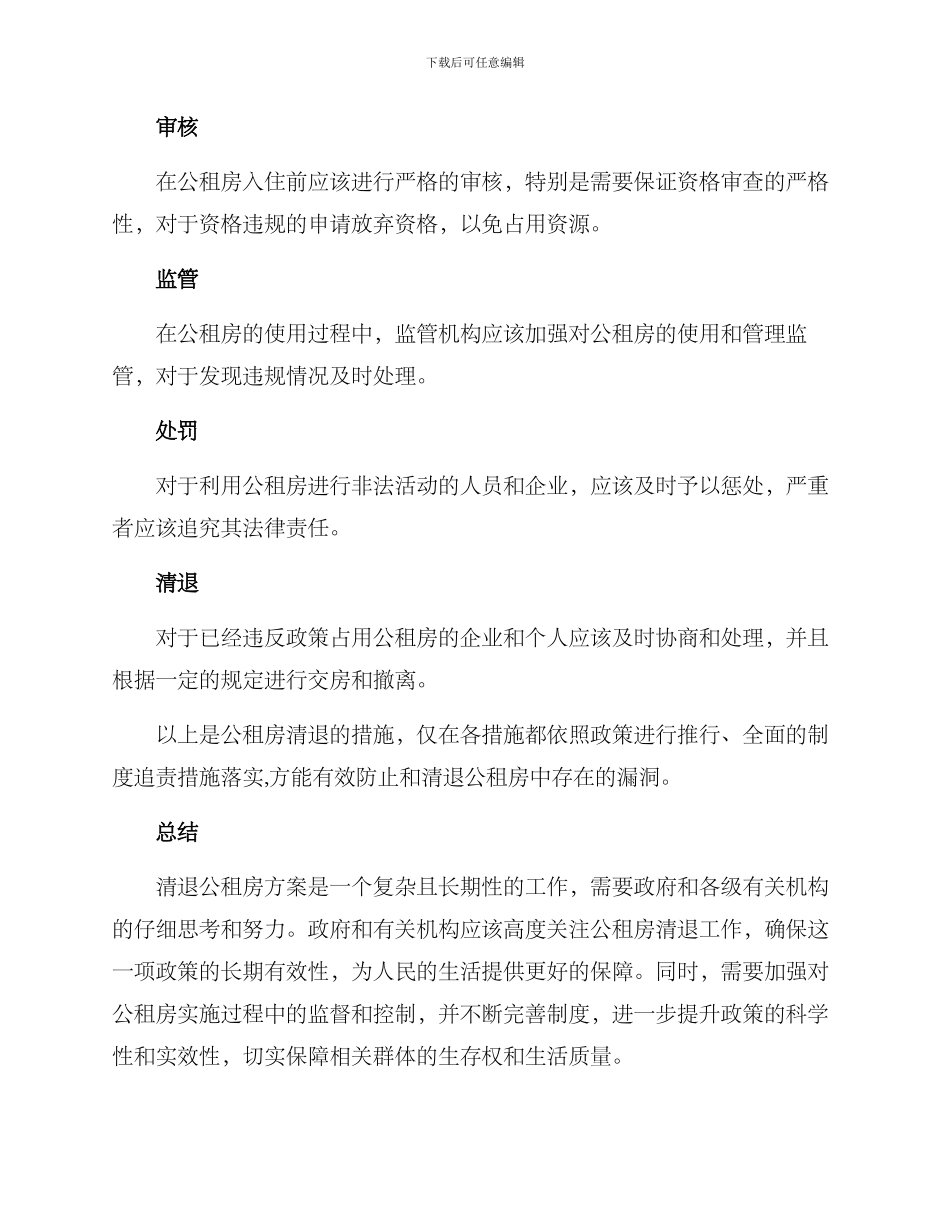 清退公租房方案_第2页