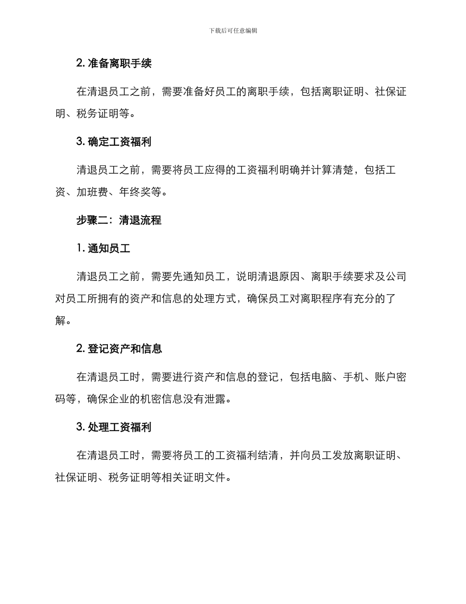清退工作方案_第2页