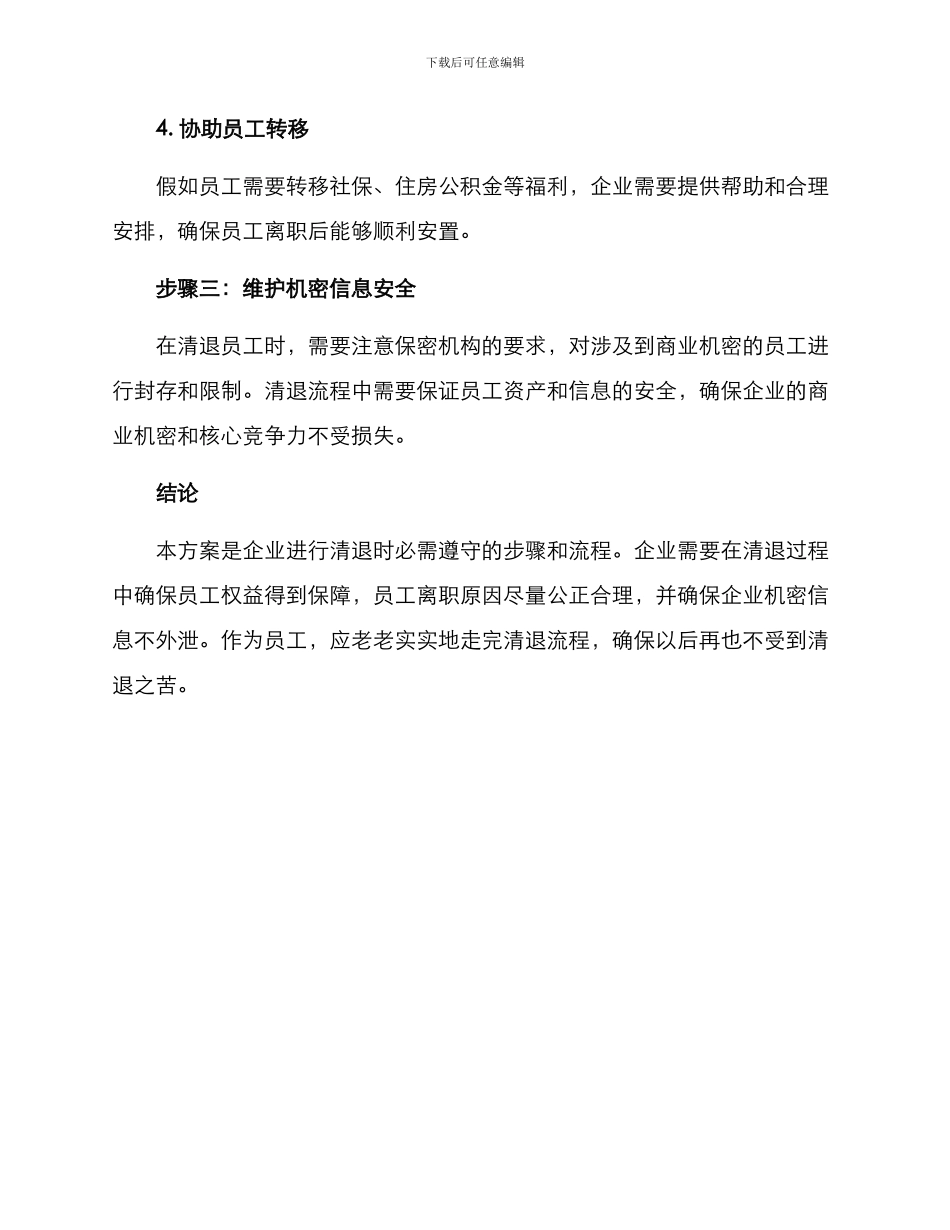 清退工作方案_第3页