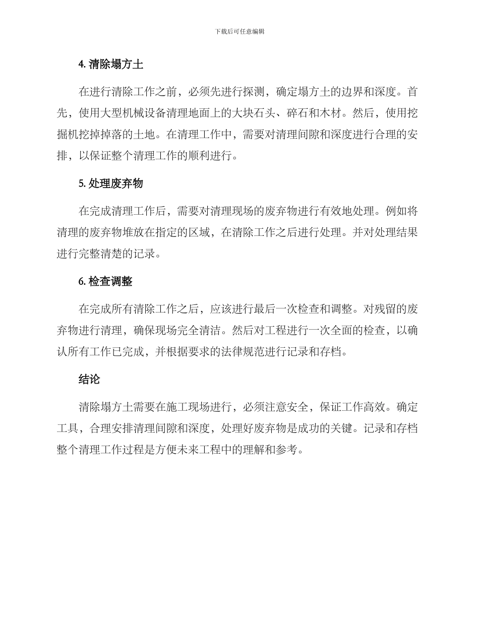 清除塌方土施工方案_第2页