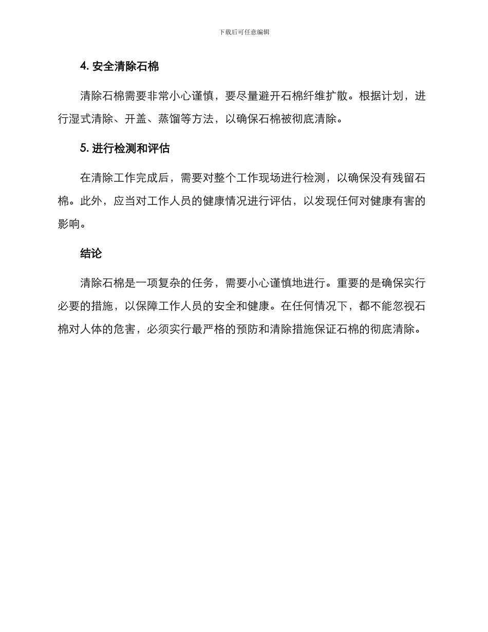 清除石棉工作方案_第2页