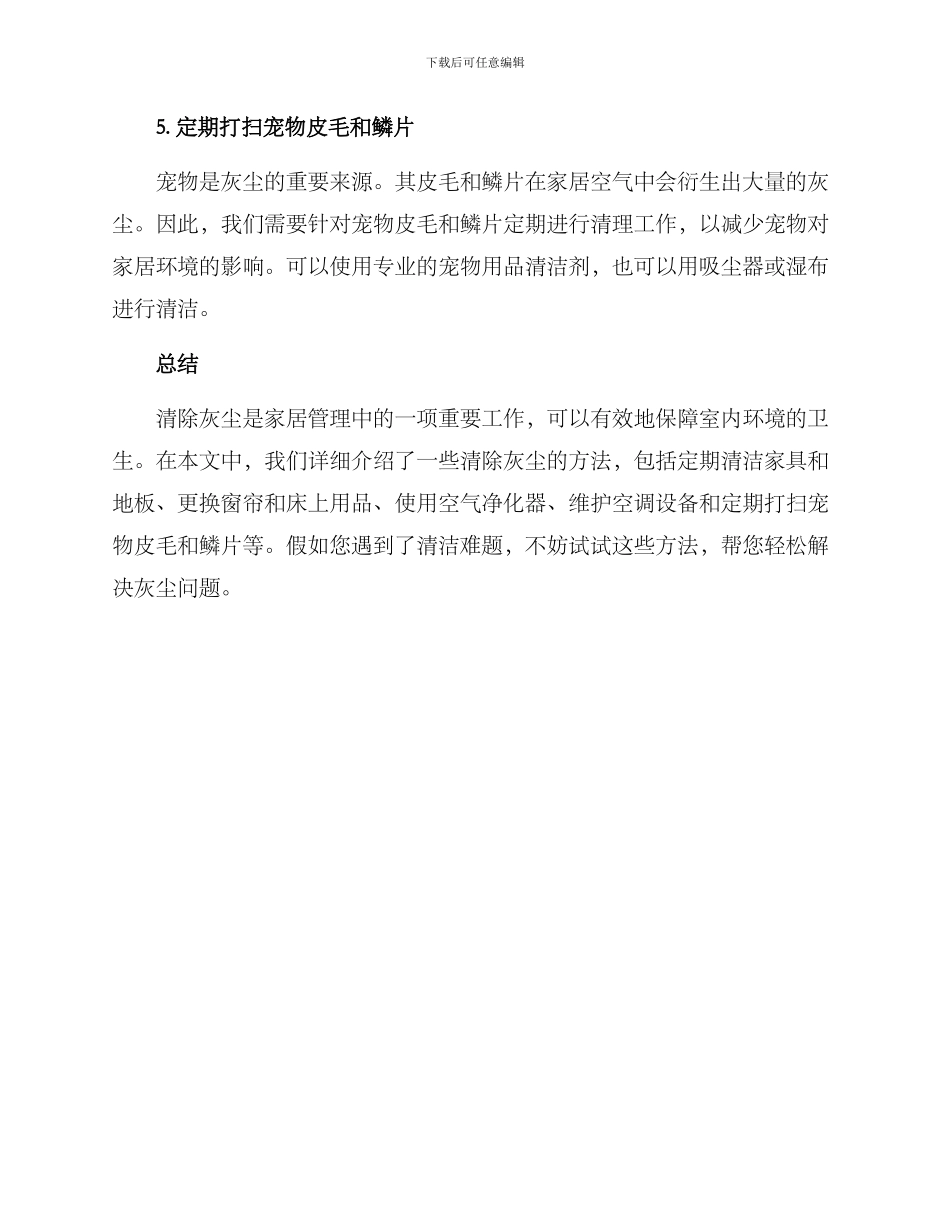 清除灰尘工程方案_第3页