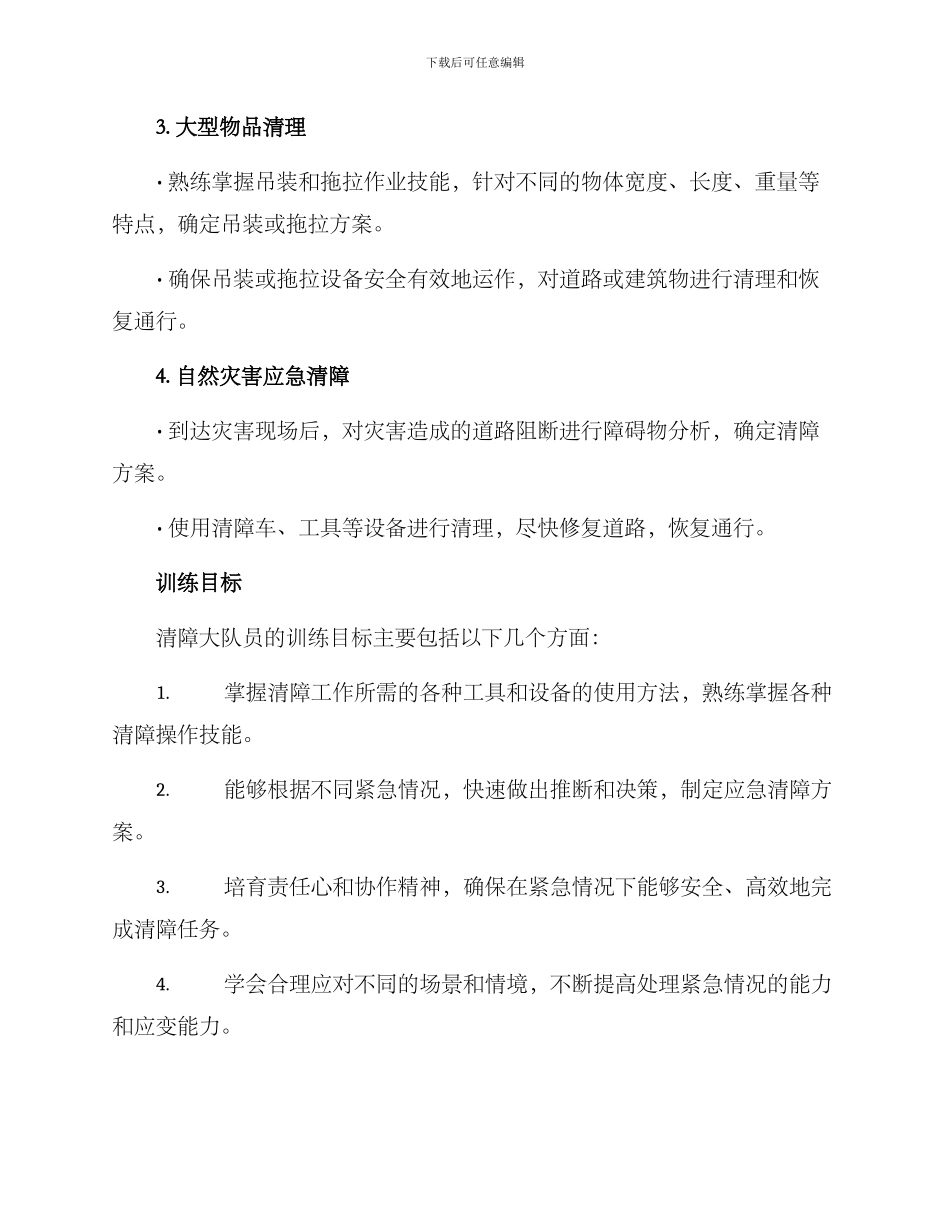 清障大队训练方案_第2页