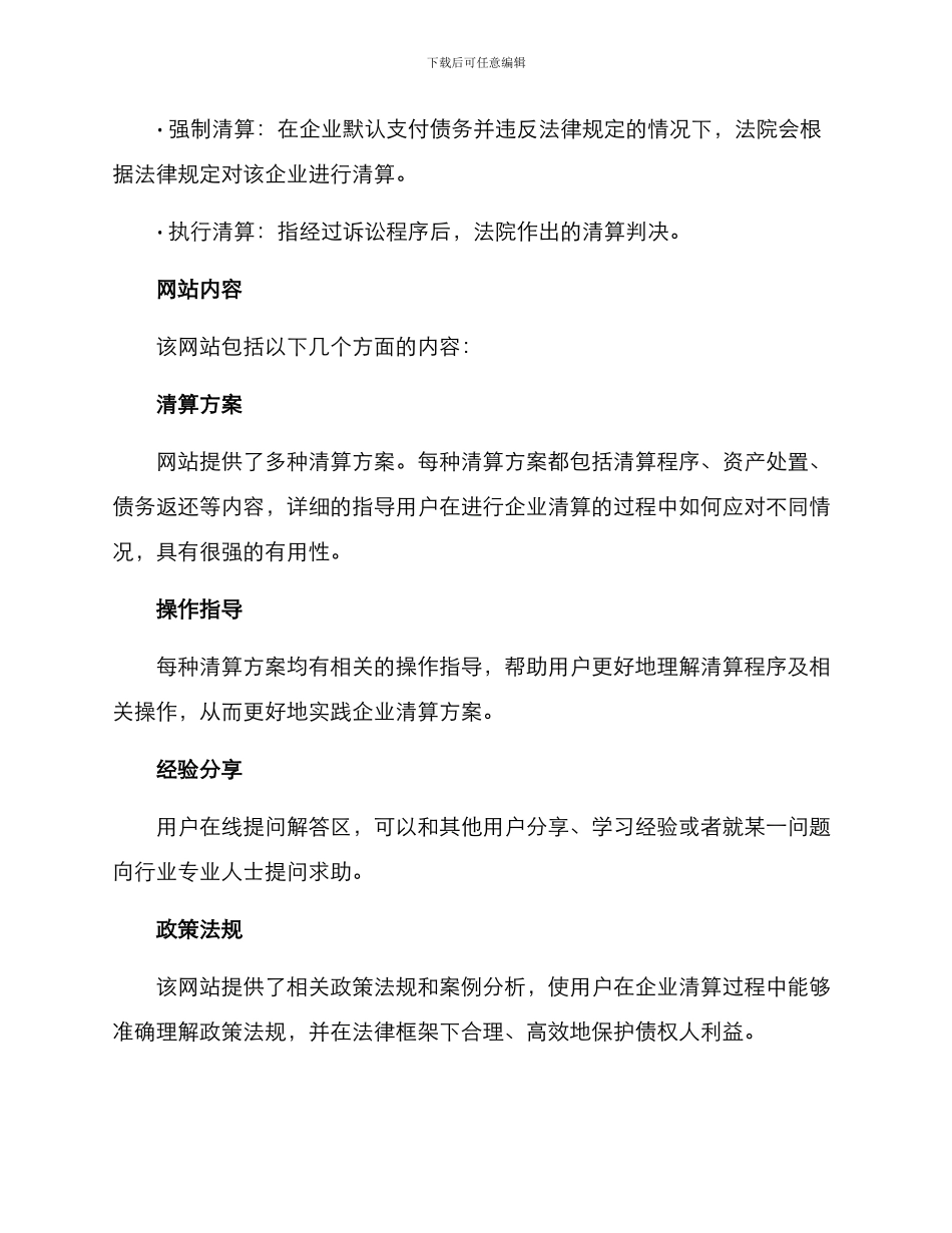 清算方案网站_第2页