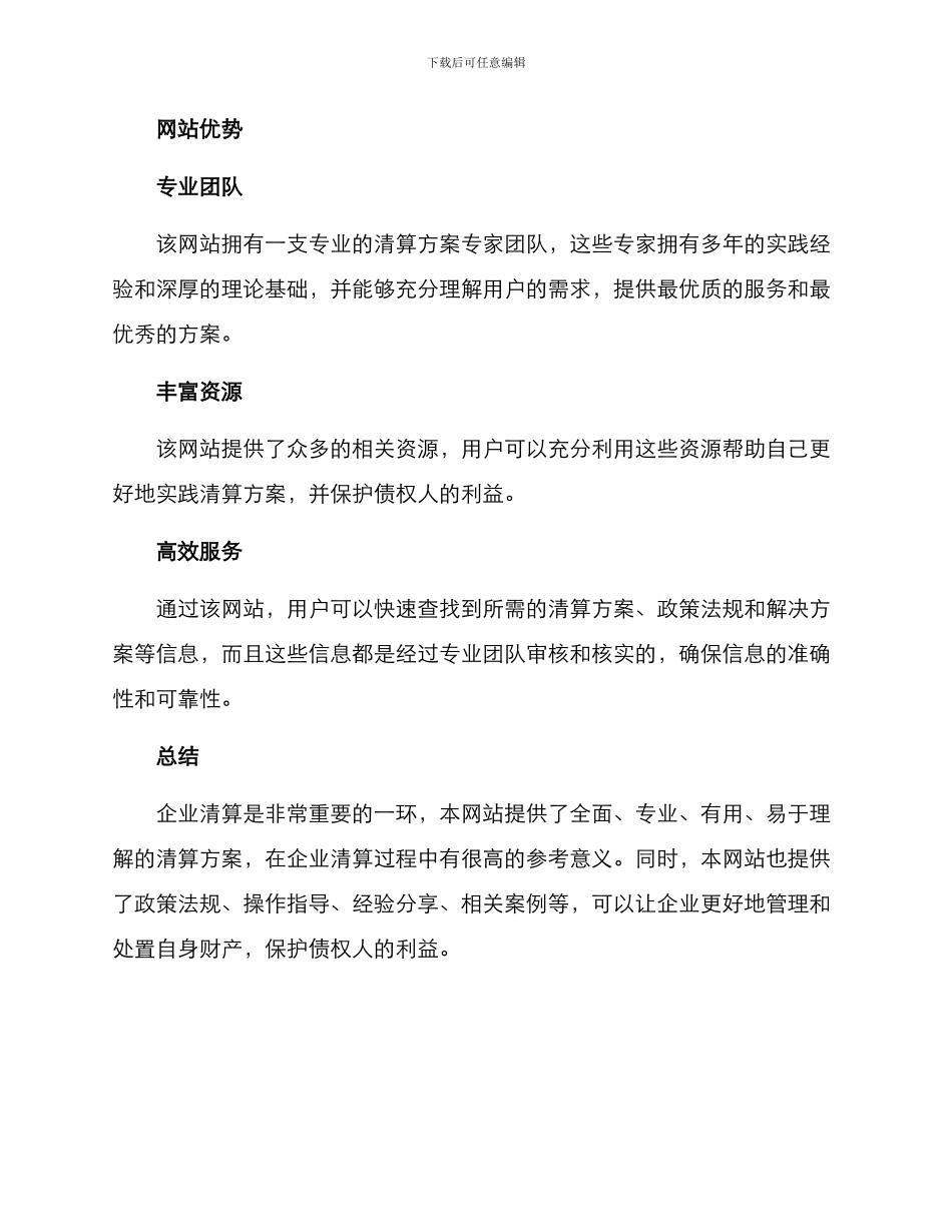 清算方案网站_第3页