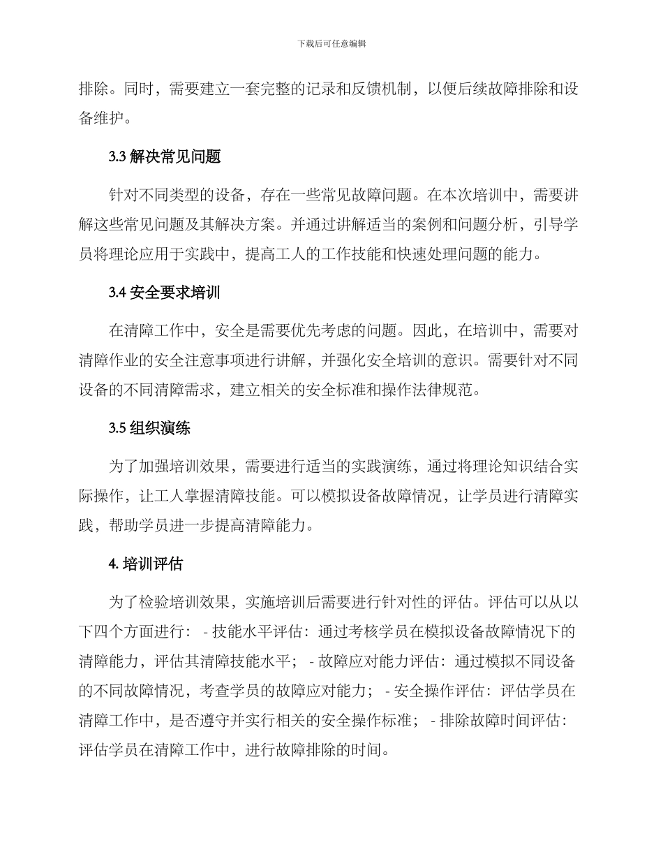 清障工作培训方案_第2页