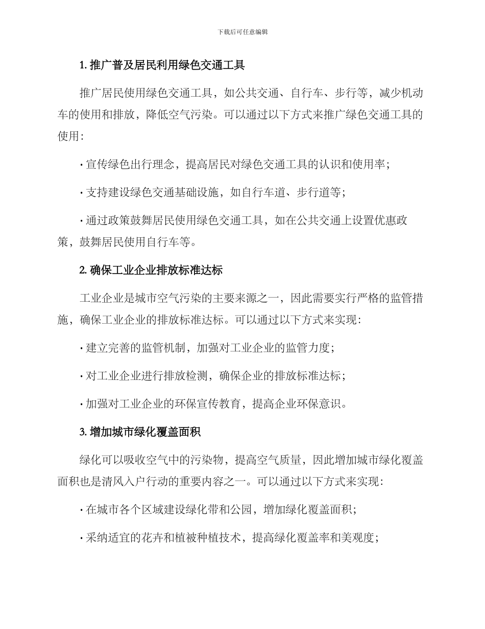 清风入户行动方案_第2页