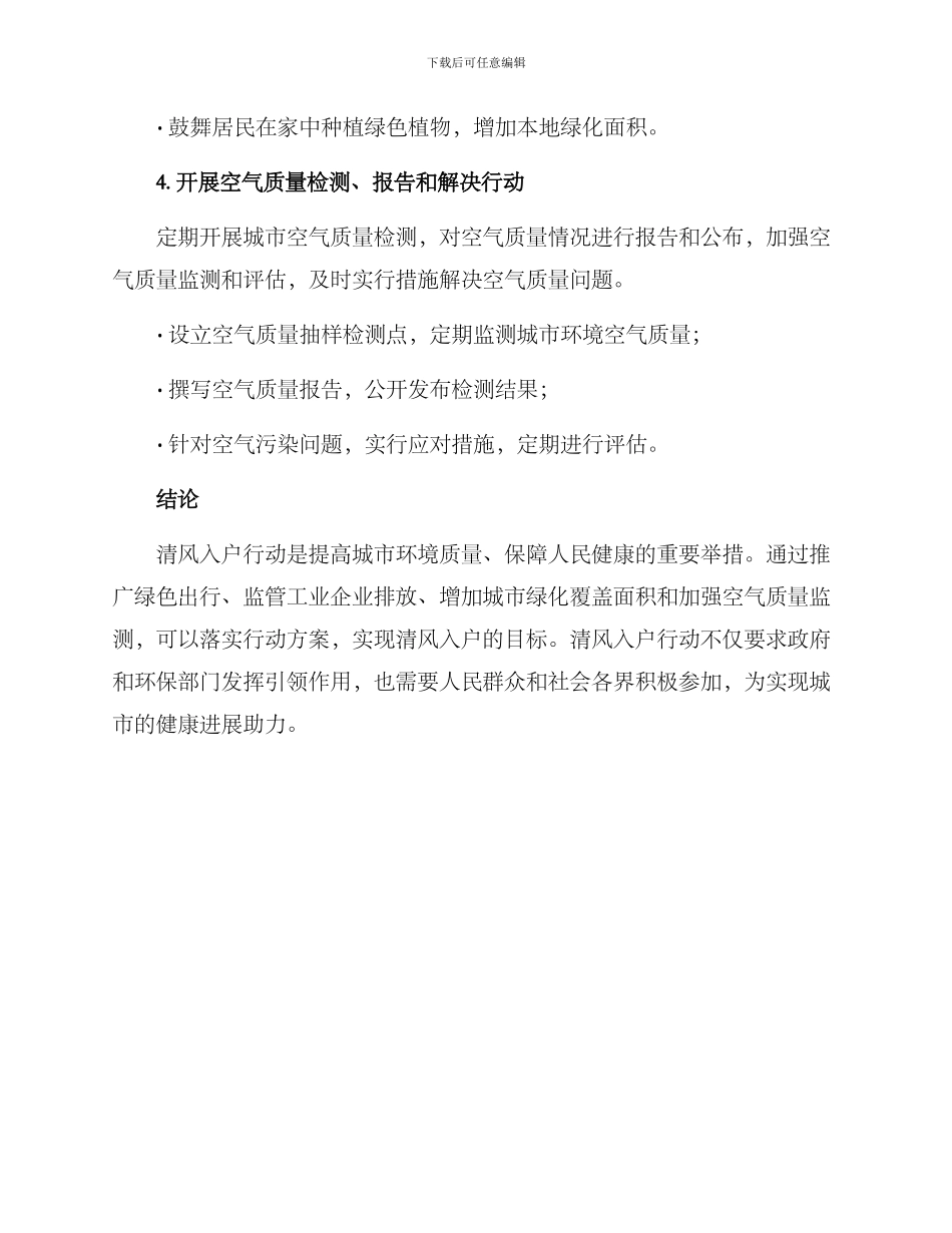 清风入户行动方案_第3页
