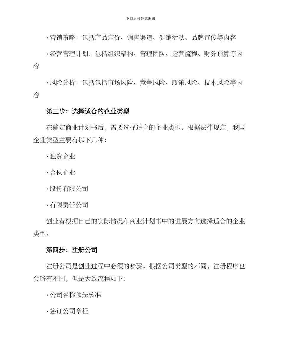 清风企业创建方案_第2页