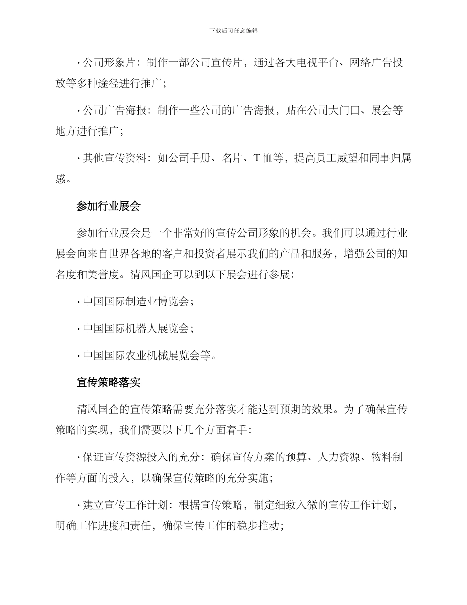 清风国企宣传方案_第3页