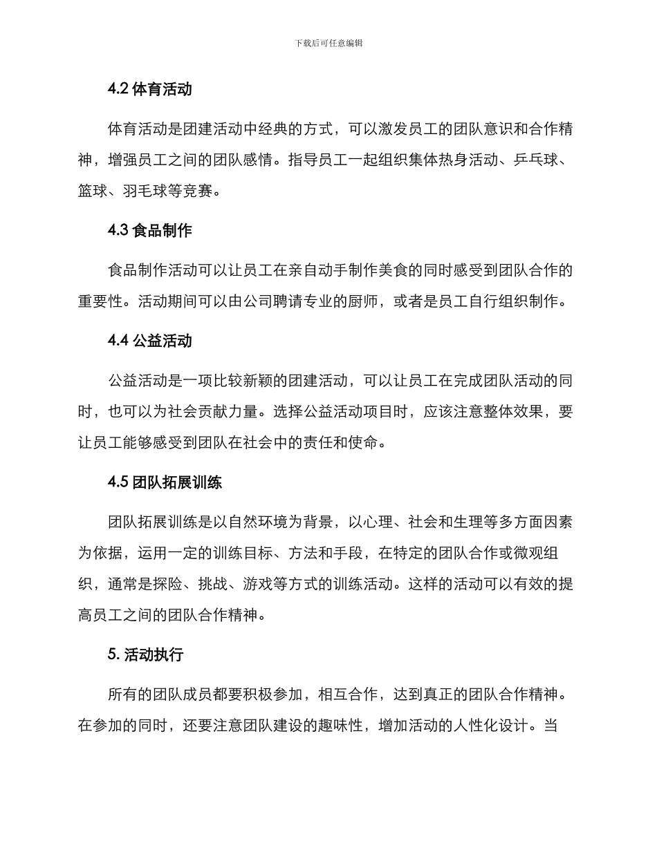 清远机关团建方案_第2页