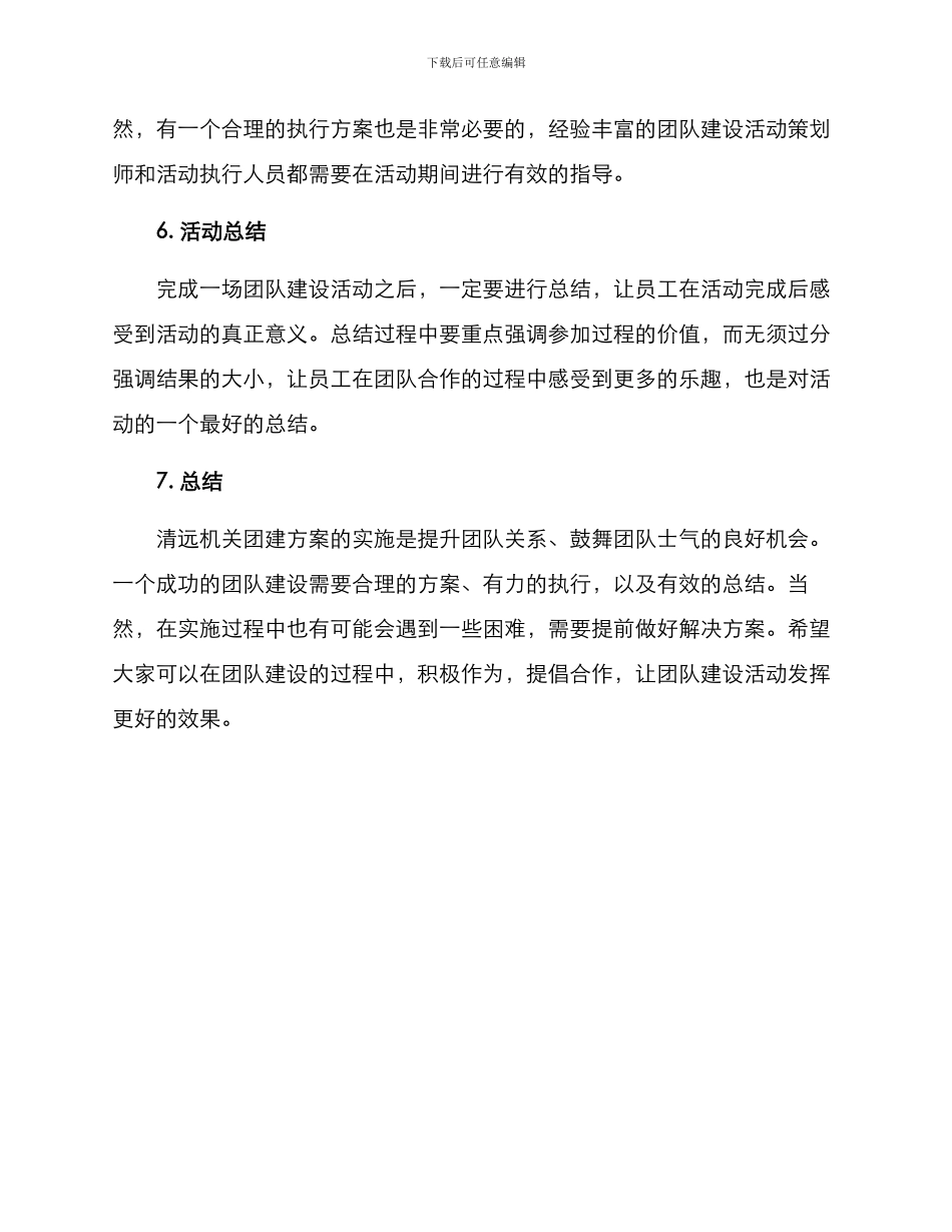 清远机关团建方案_第3页