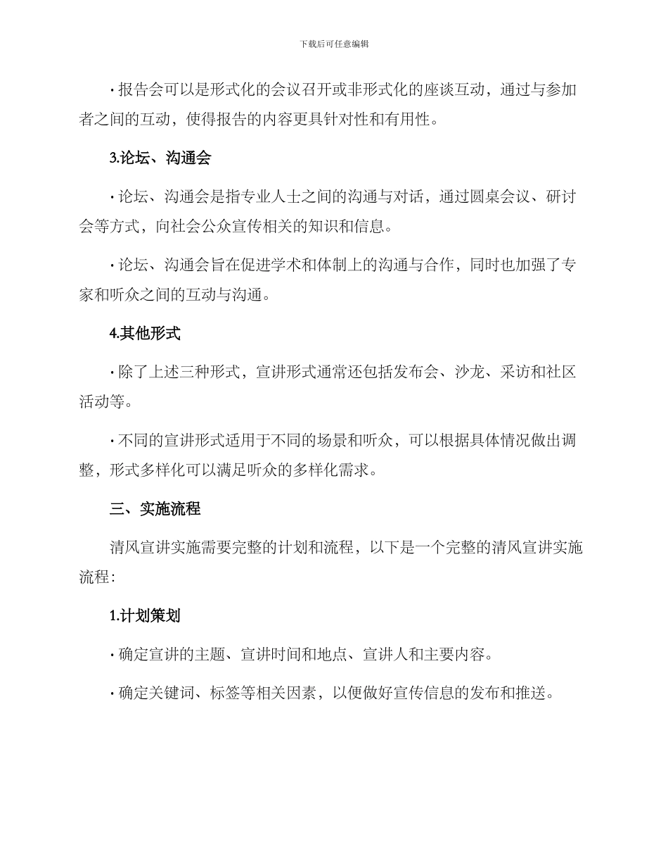 清风宣讲实施方案_第2页