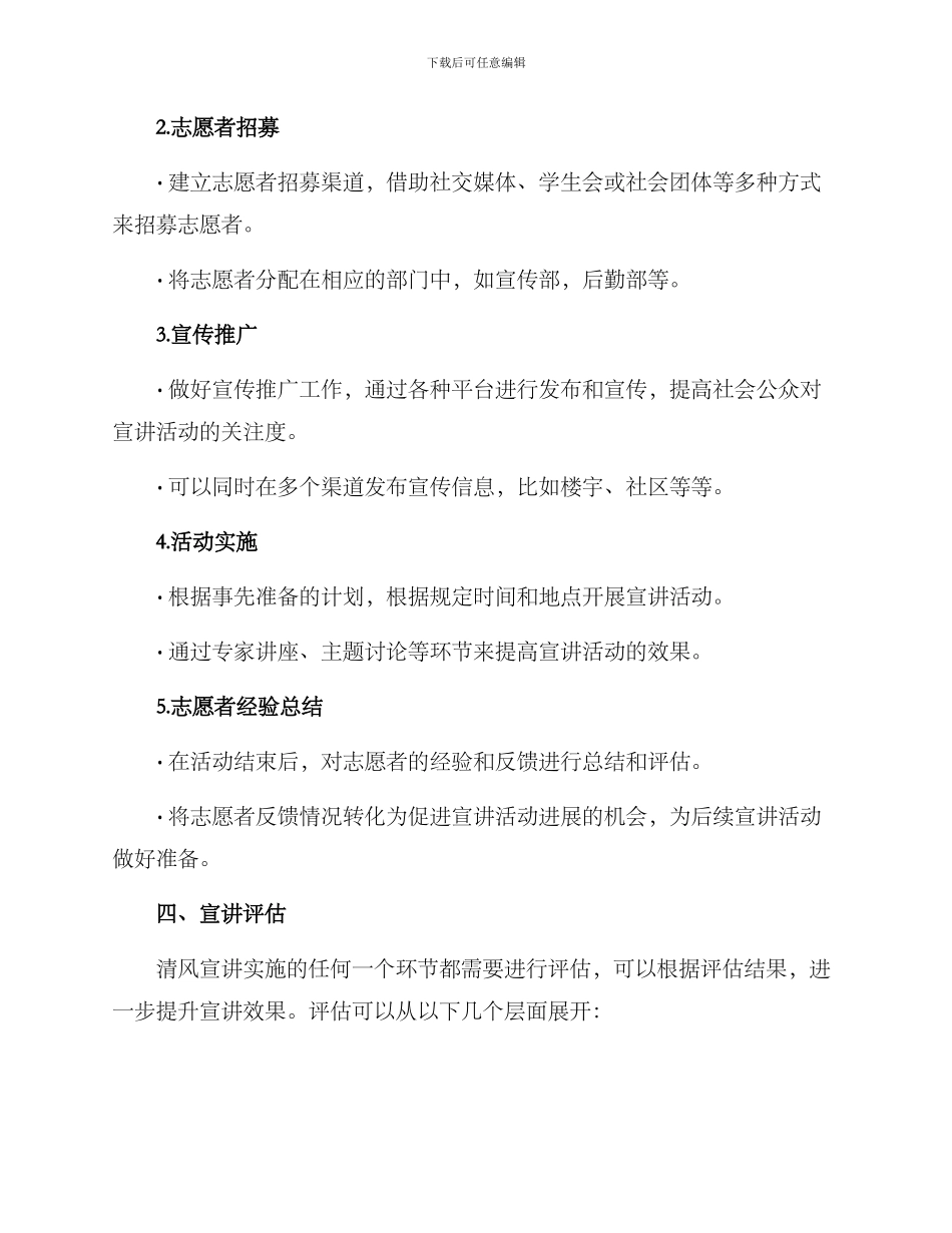 清风宣讲实施方案_第3页