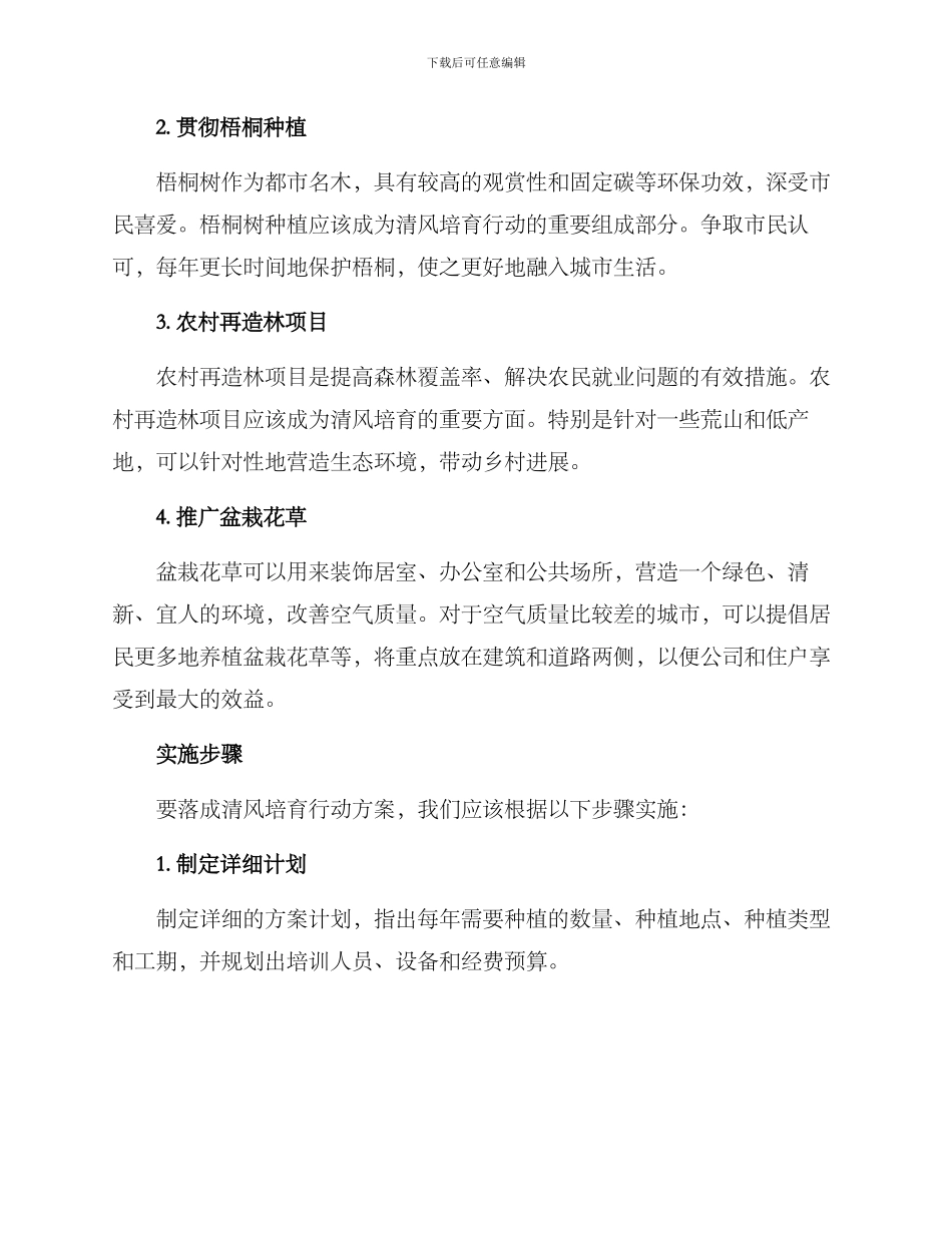 清风培育行动方案_第2页