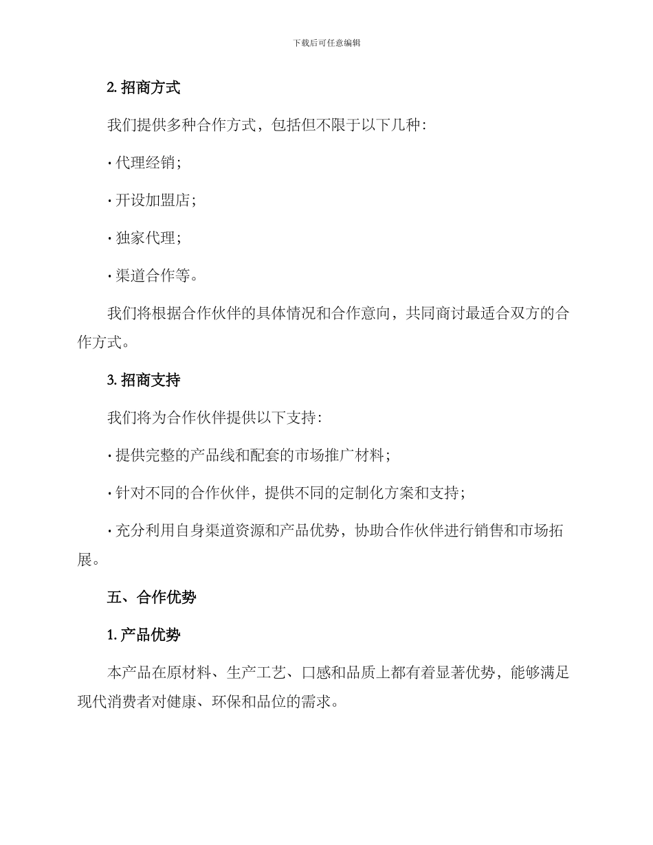 清香型白酒招商方案_第3页