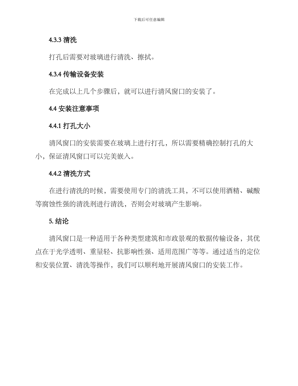 清风窗口创建方案_第3页