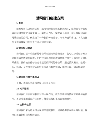 清风窗口创建方案