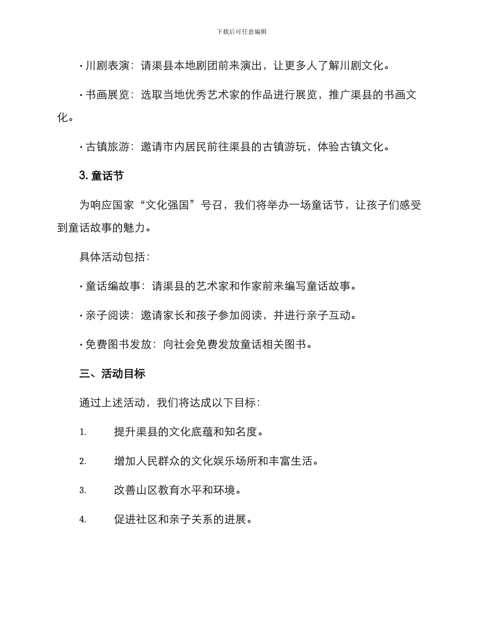 渠县惠民活动方案_第2页