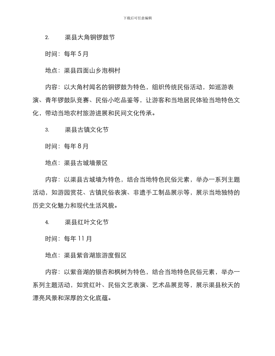 渠县节庆活动策划方案_第2页