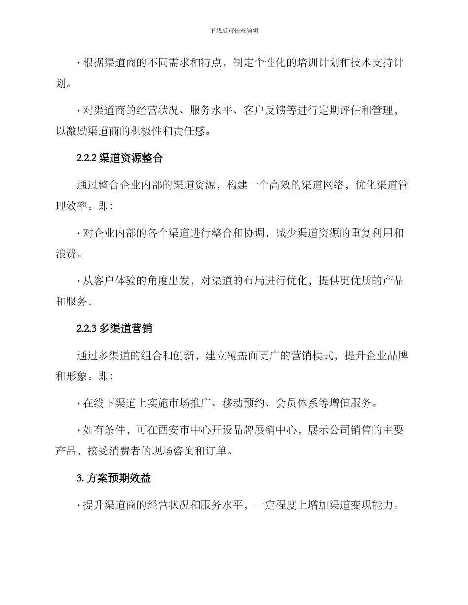 渠道业务建设方案_第2页