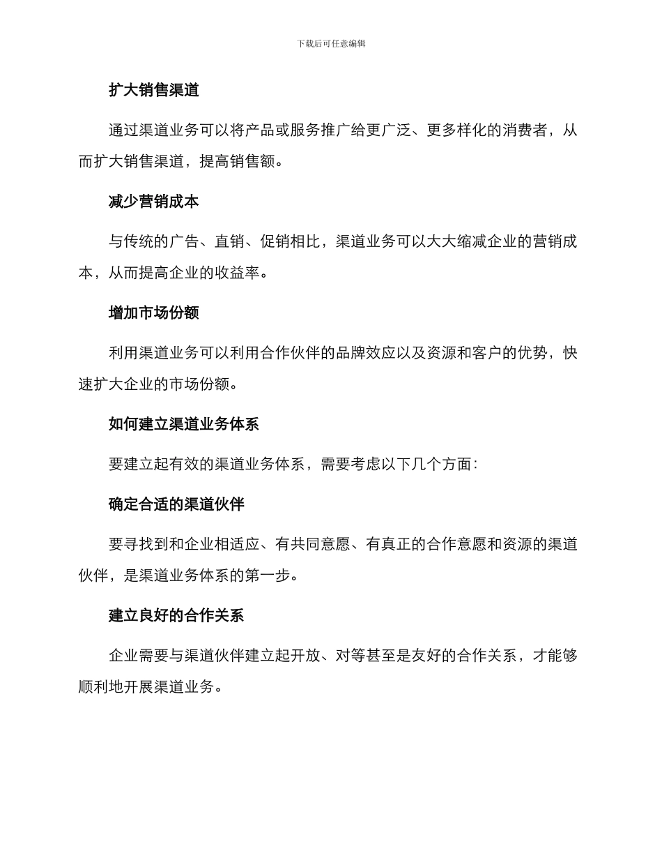 渠道业务分享方案_第2页