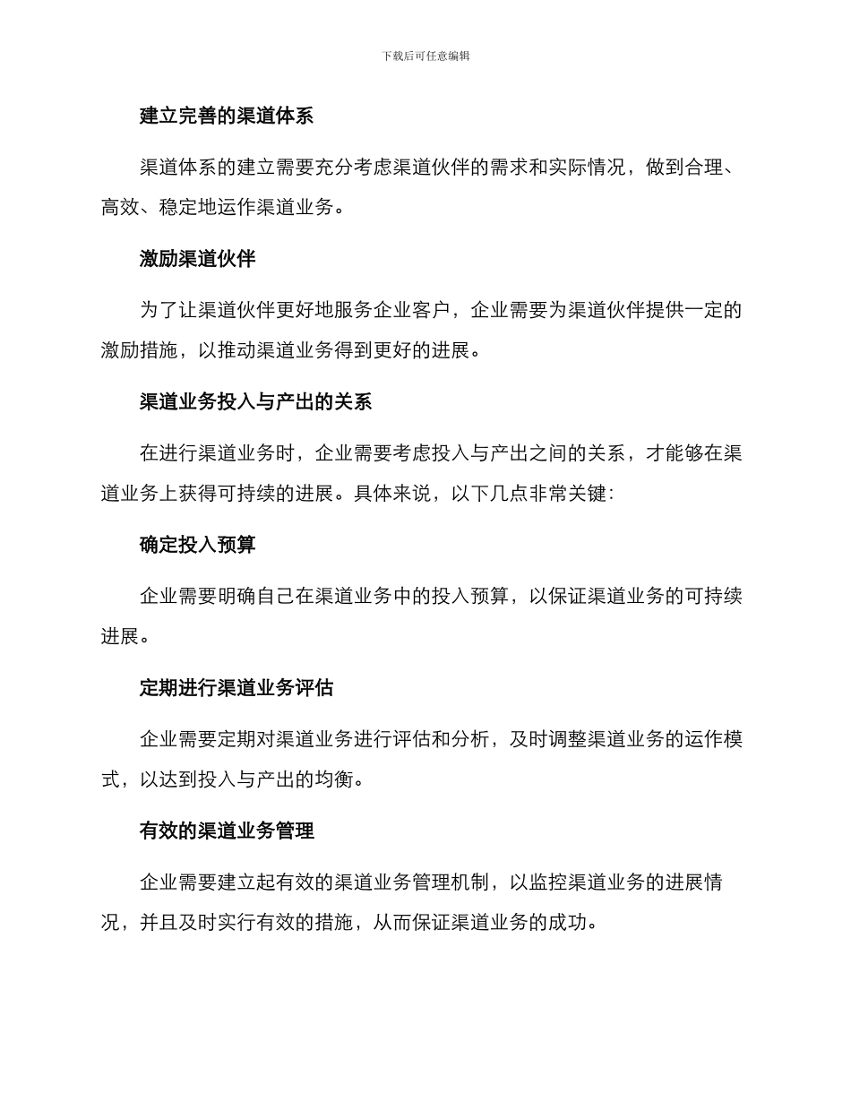 渠道业务分享方案_第3页