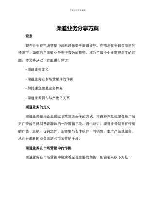 渠道业务分享方案