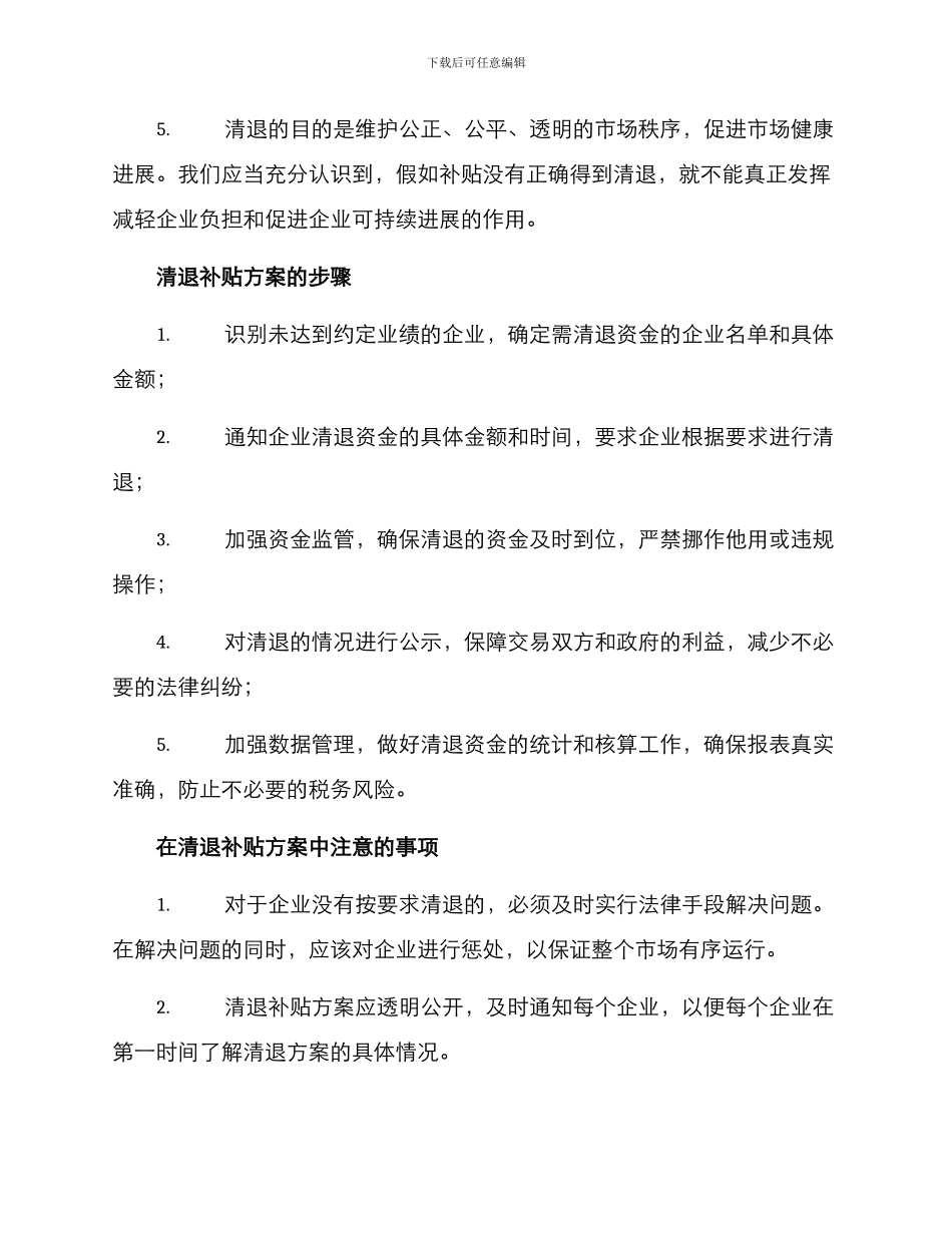 清退补贴方案_第2页