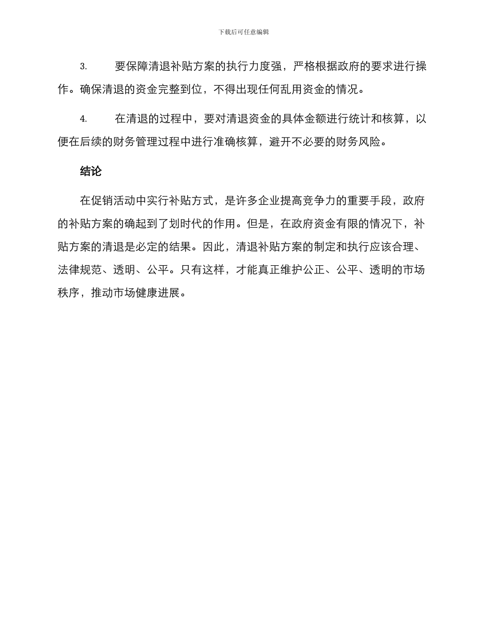 清退补贴方案_第3页
