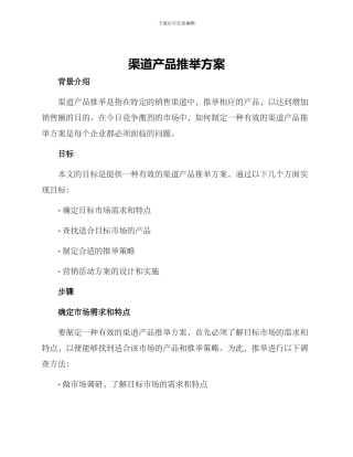 渠道产品推荐方案