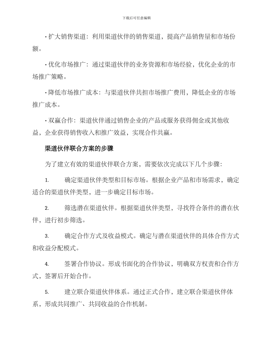 渠道伙伴联合方案_第2页