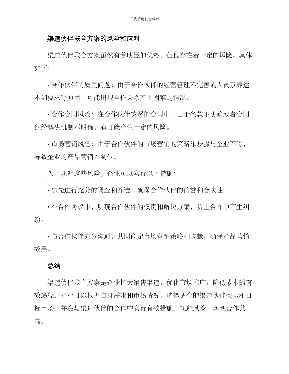 渠道伙伴联合方案_第3页