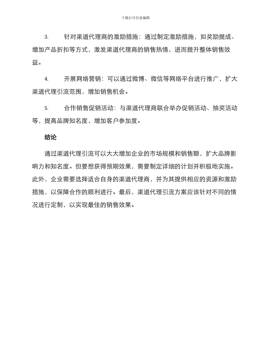渠道代理引流方案_第3页