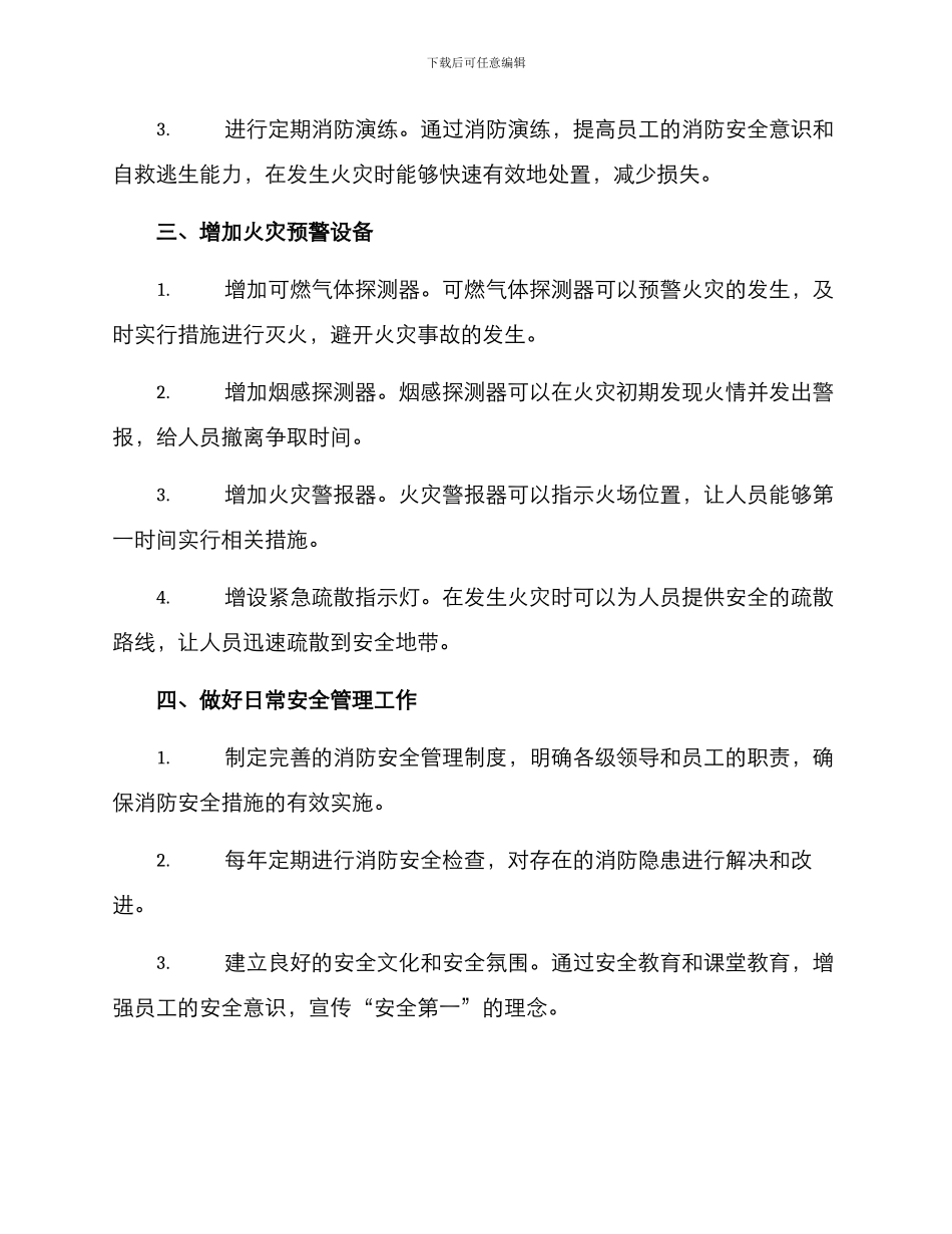 清除火灾隐患方案_第2页