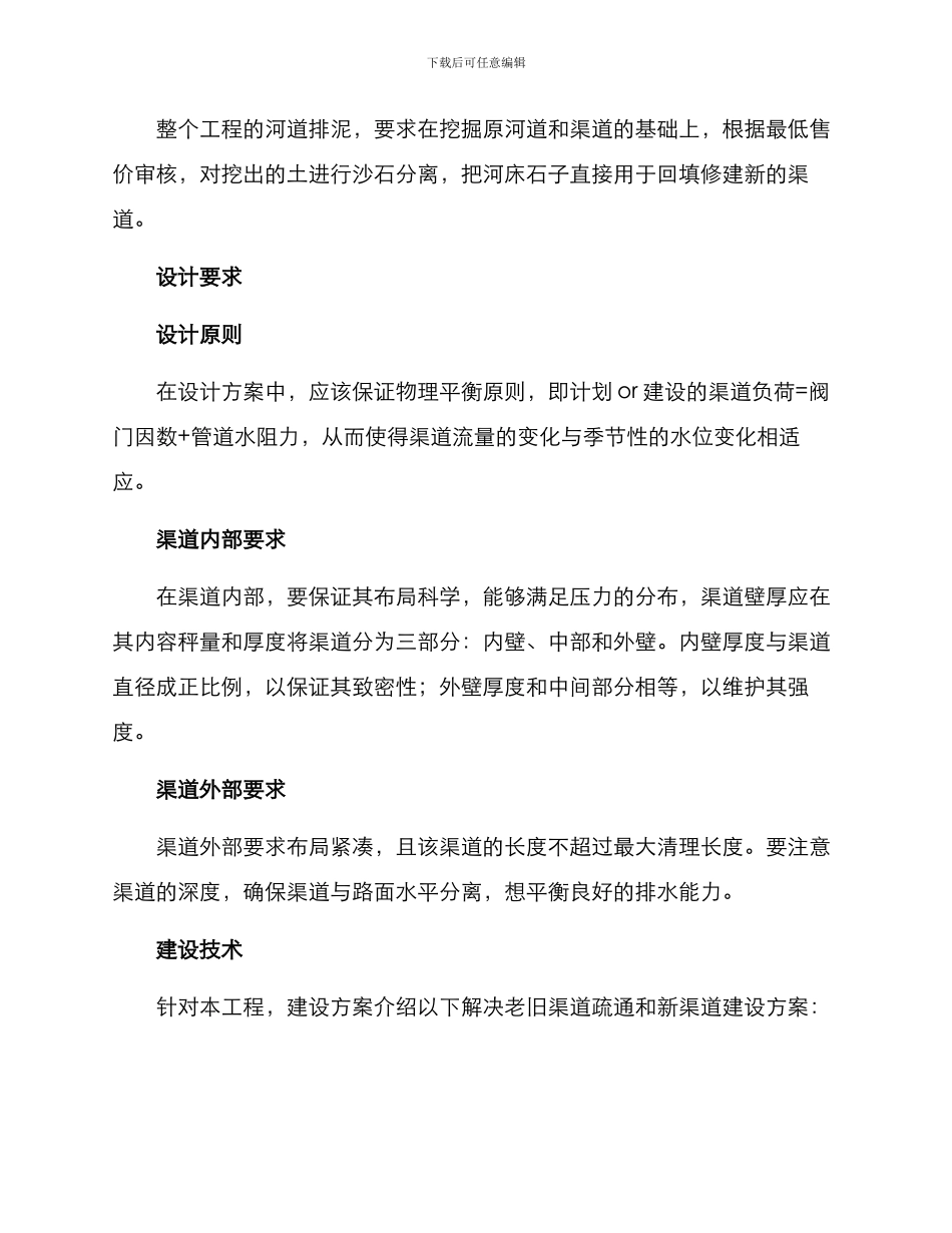 渠道修建方案_第2页