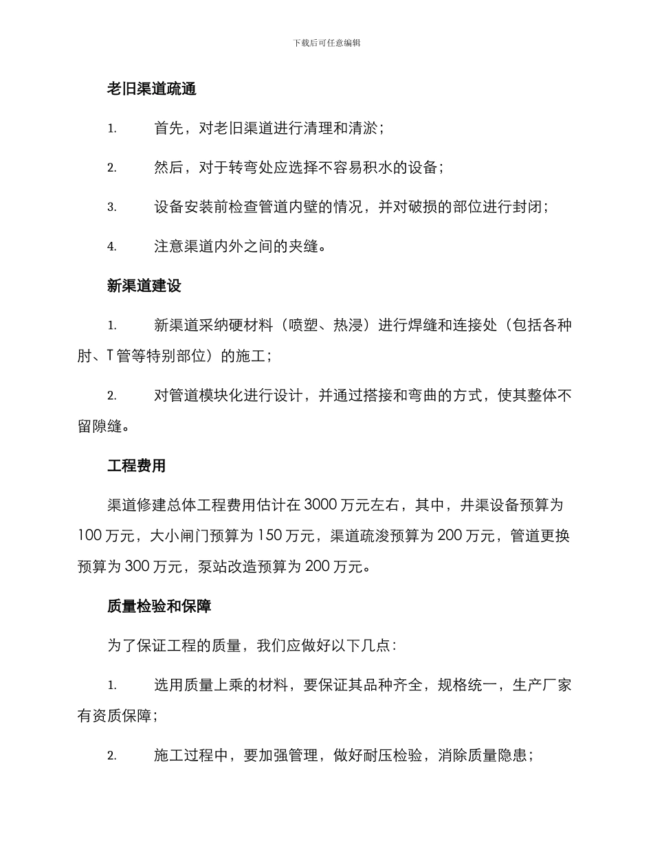 渠道修建方案_第3页